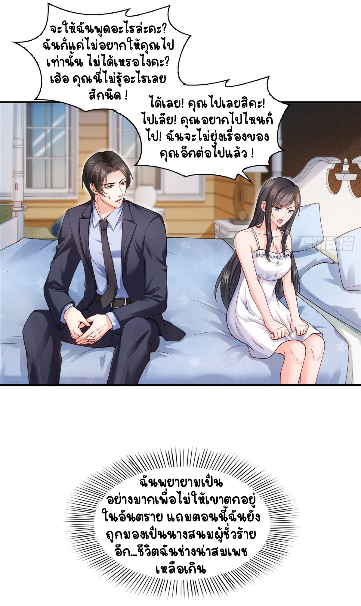 (ชนจีน)Perfect Secret Love The Bad New Wife Is a Little Sweet ตอนที่ 98 หน้า 20