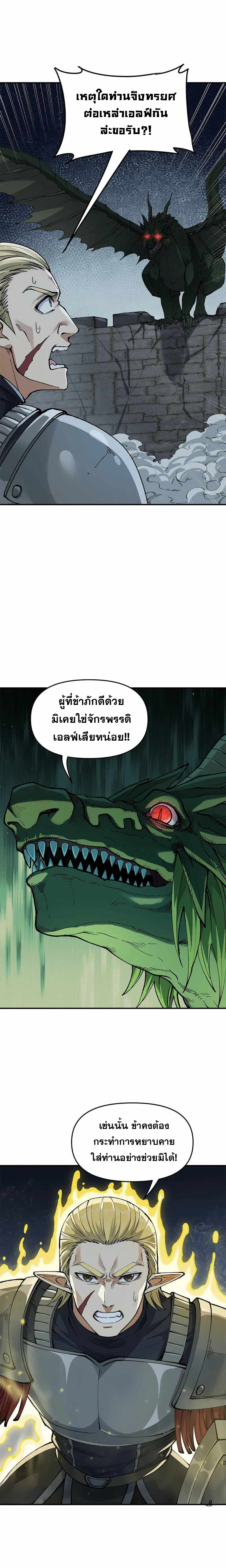 ผู้ยิ่งใหญ่มิได้โง่เสียหน่อย(The Heavenly Path Is Not Stupid) ตอนที่ 17 หน้า 14