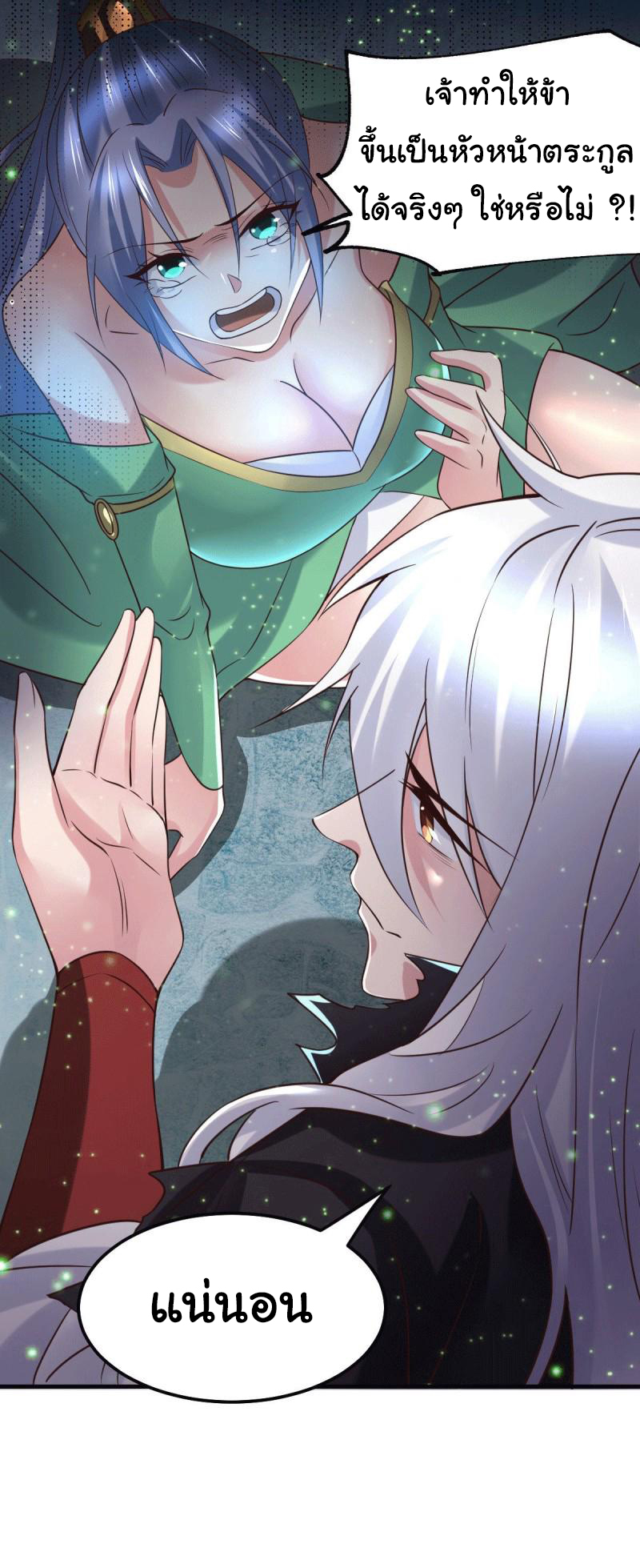 เซียนร้อยรักเขยนี้ขอบ่มเซียนให้พ่อตา-Immortal Husband on The Earth ตอนที่ 31 หน้า 21