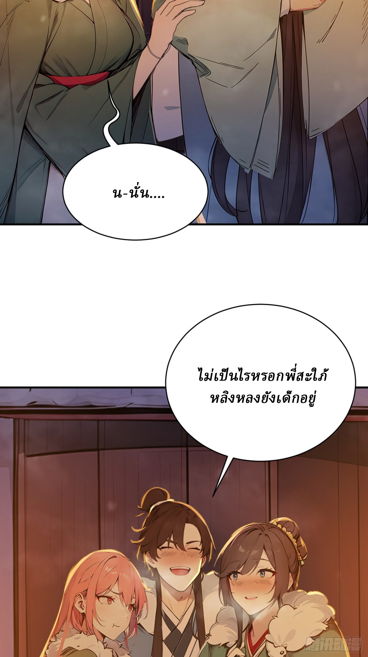 I Really Don’t Want to be a Saint ตอนที่ 14 หน้า 23
