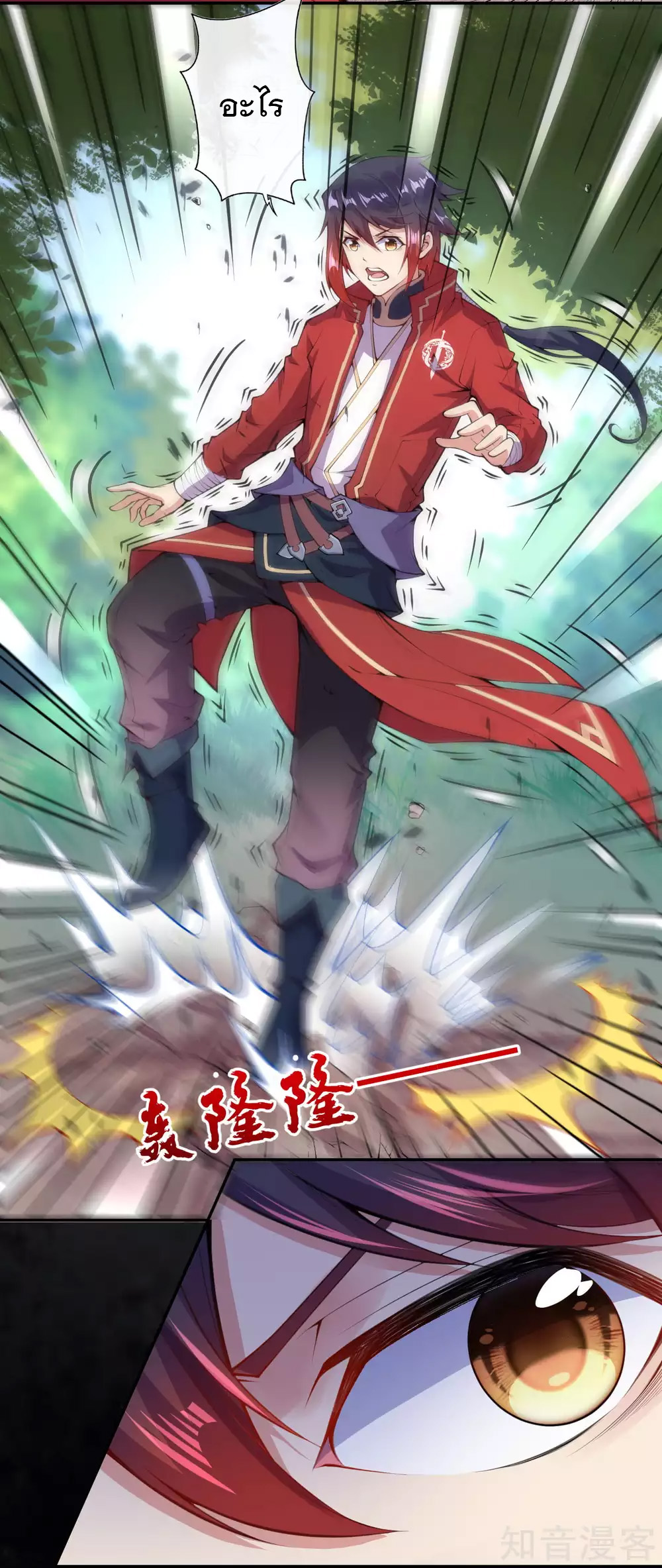 อาณาจักรดาบอมตะ ตอนที่ 2 หน้า 20