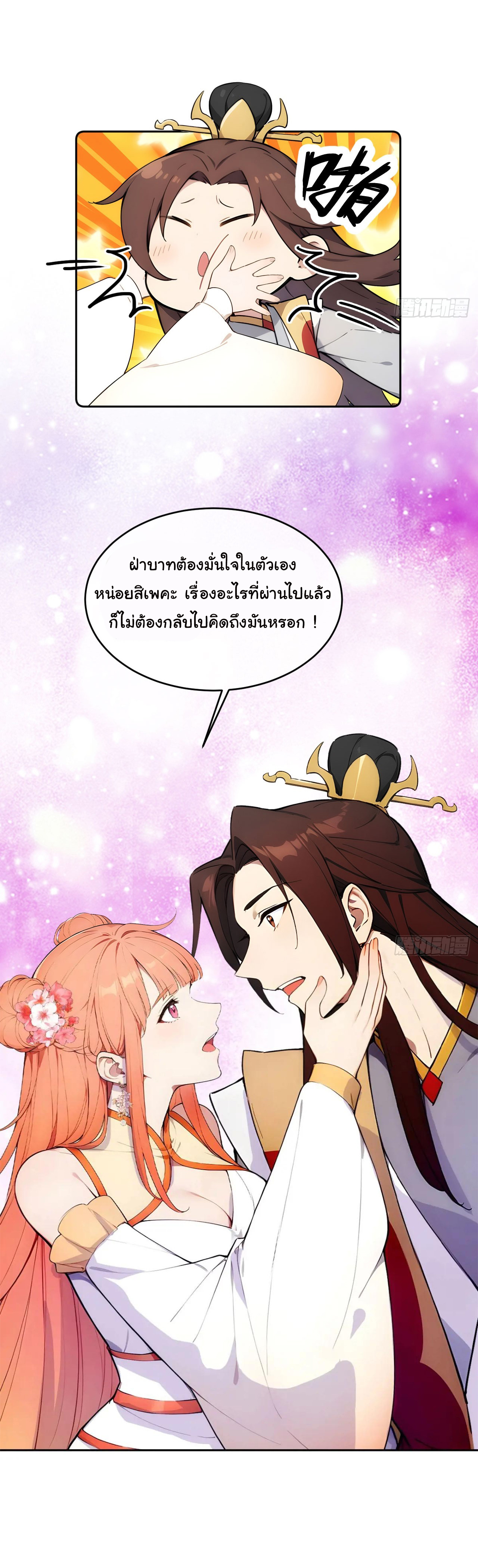 กระจอกแล้วทำไมยังไงข้าก็เป็นฮ่องเต้ ตอนที่ 19 หน้า 18