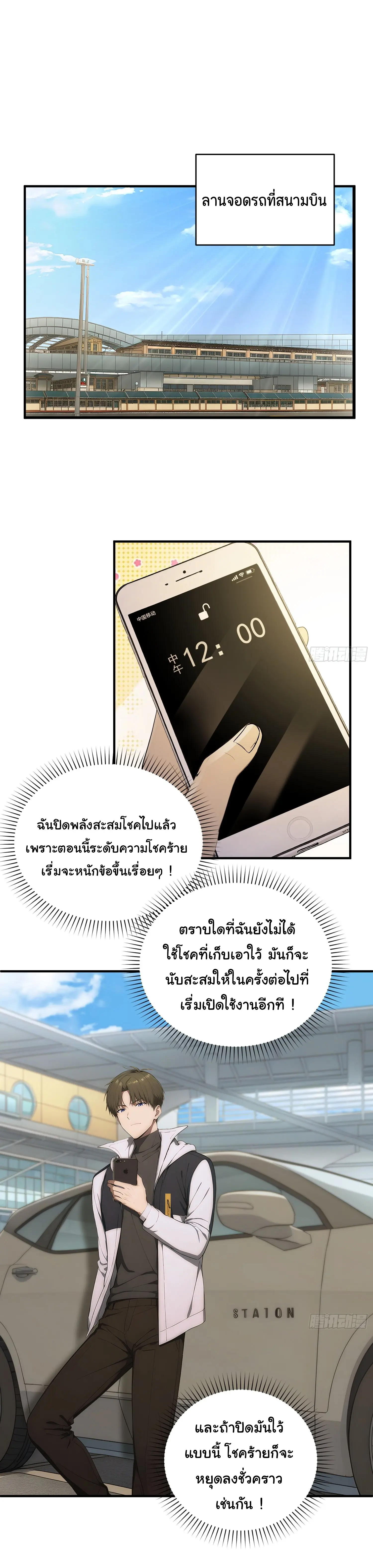 ผู้เล่นมหาเฮงฝ่าปริศนาดันเจี้ยน ( The Billion Luck Player ) ตอนที่ 22 หน้า 2