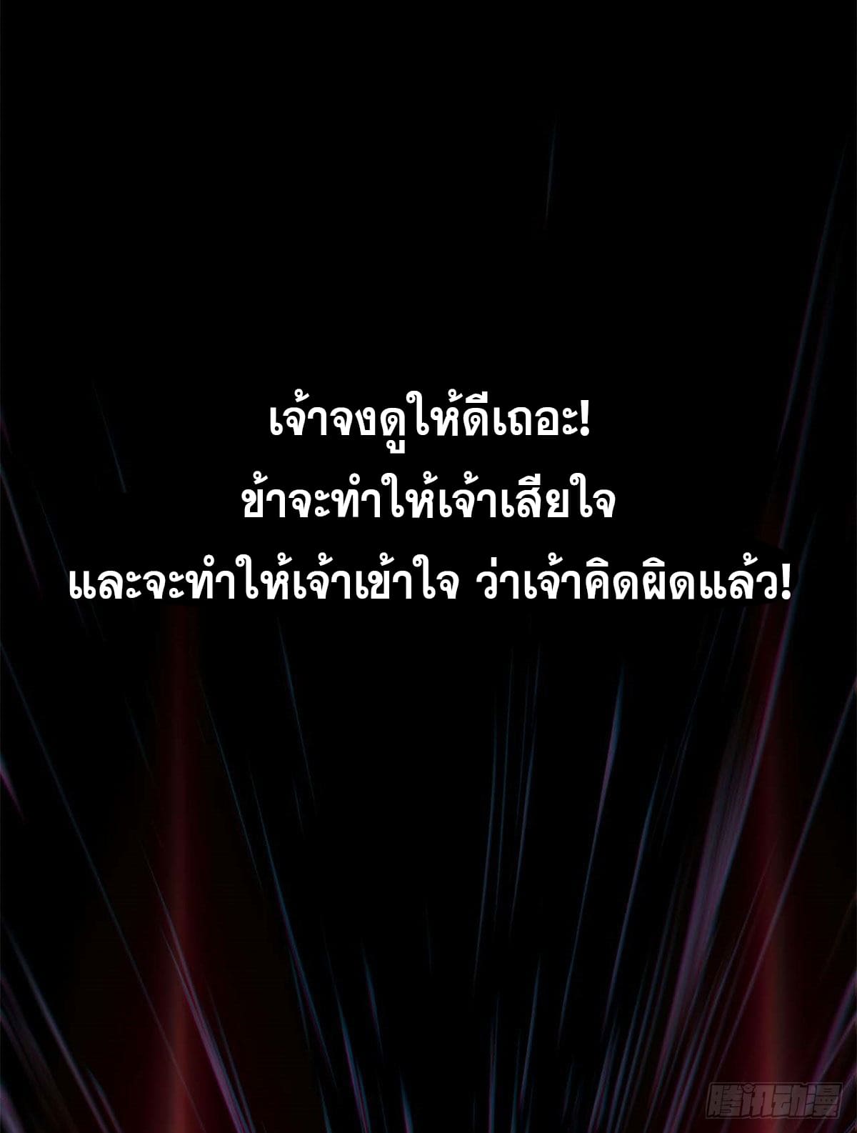 ระบบสุ่มดวงชะตา(ทันจีน) ตอนที่ 23 หน้า 17