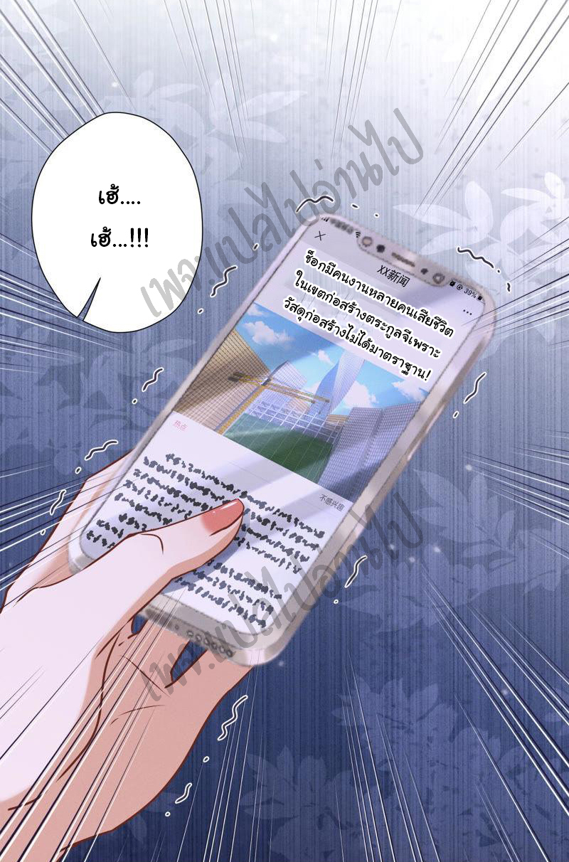 Lu Feng is the best son-in-law สุดยอดลูกเขย "ลู่เฟิง" ตอนที่ 34 หน้า 22