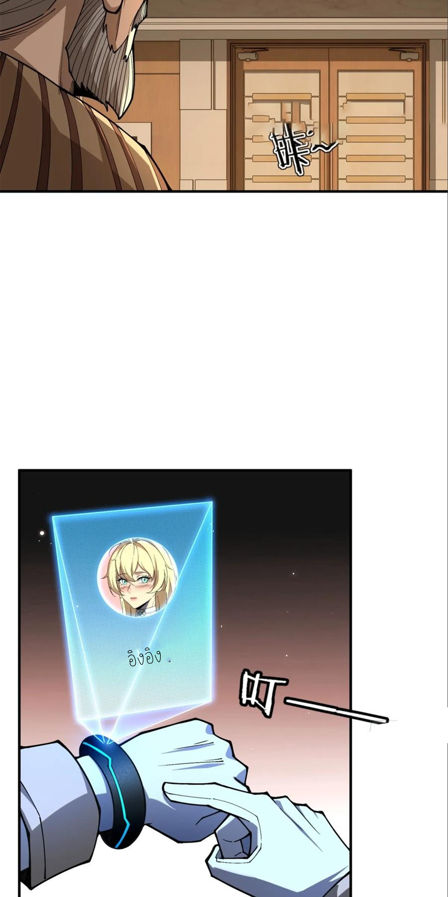 แสงแห่งความหวัง: คุณลุงผู้ทำลาย~ ตอนที่ 10 หน้า 25