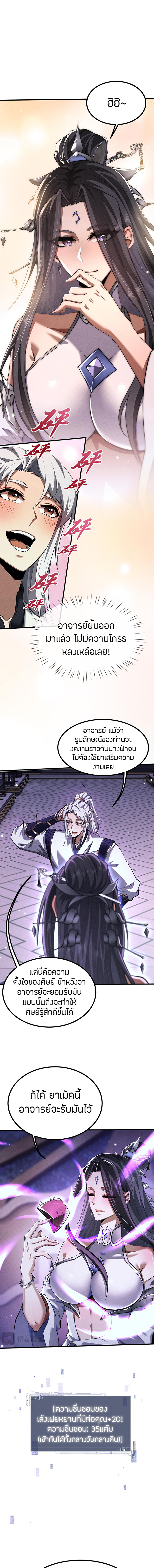 จอมดาบฟูลไทม์ ตอนที่ 12 หน้า 6