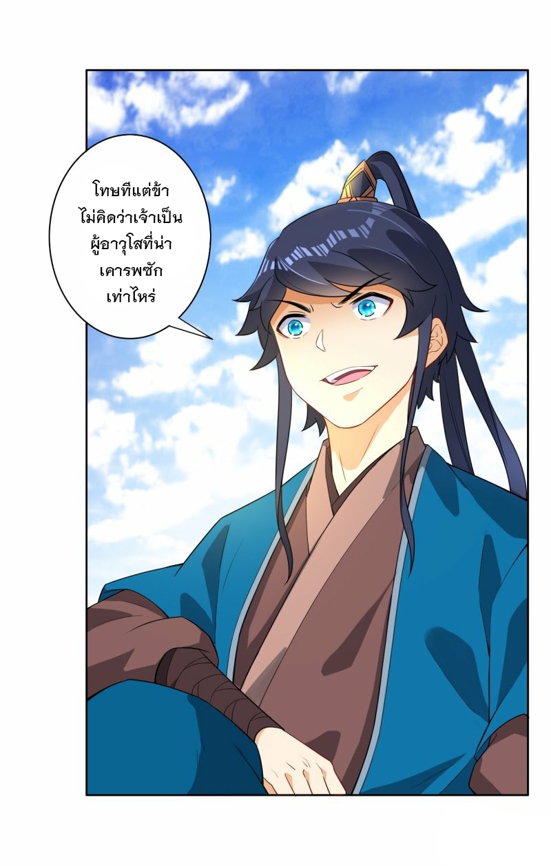 ข้ารับใช้ชั้นหนึ่ง ตอนที่ 13 หน้า 29