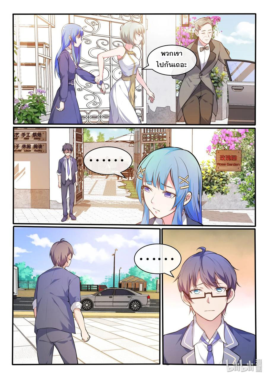 โครตเกรียน เซียนฮาเร็ม ตอนที่ 18 หน้า 4