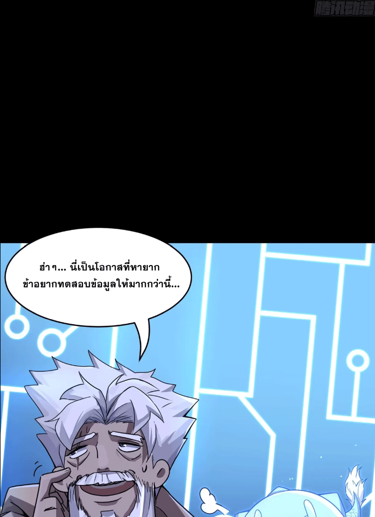 Legend of Star Genera ชนจีน ตอนที่ 147 หน้า 14