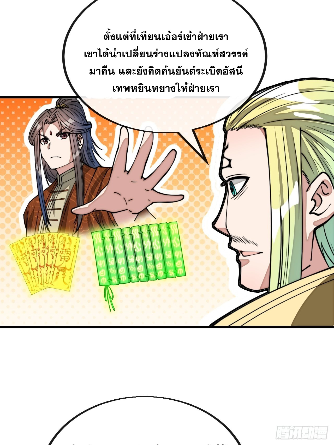 บุรุษที่มีโชค คงไม่ใช่ข้าแล้วแหละ ตอนที่ 108 หน้า 2