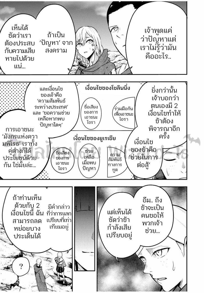 Dorei Tensei Sono Dorei Saikyou no Moto Ouji ni Tsuki ตอนที่ 56 หน้า 9