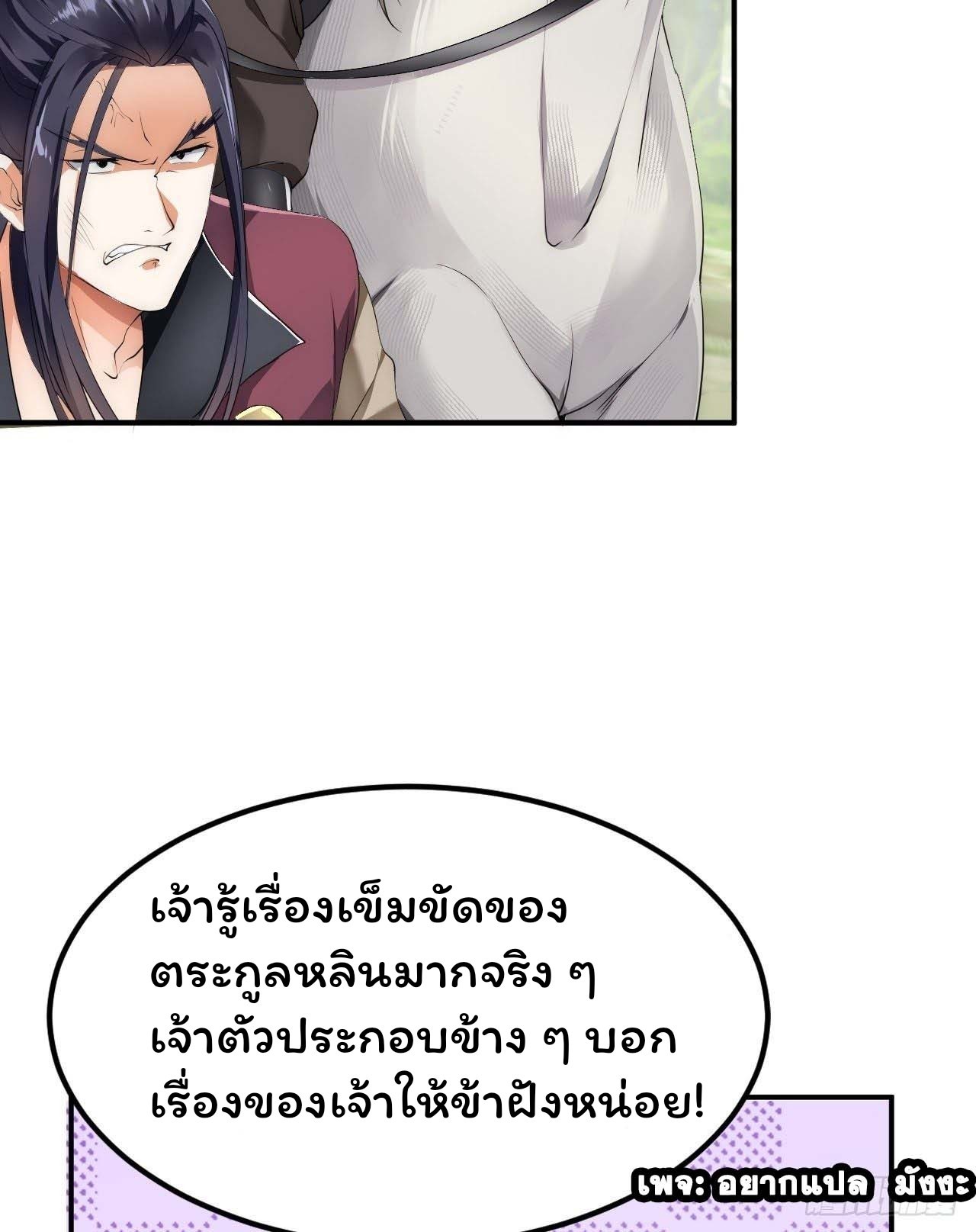 Cursed by Heaven, Instead I Become Stronger ตอนที่ 2 หน้า 33