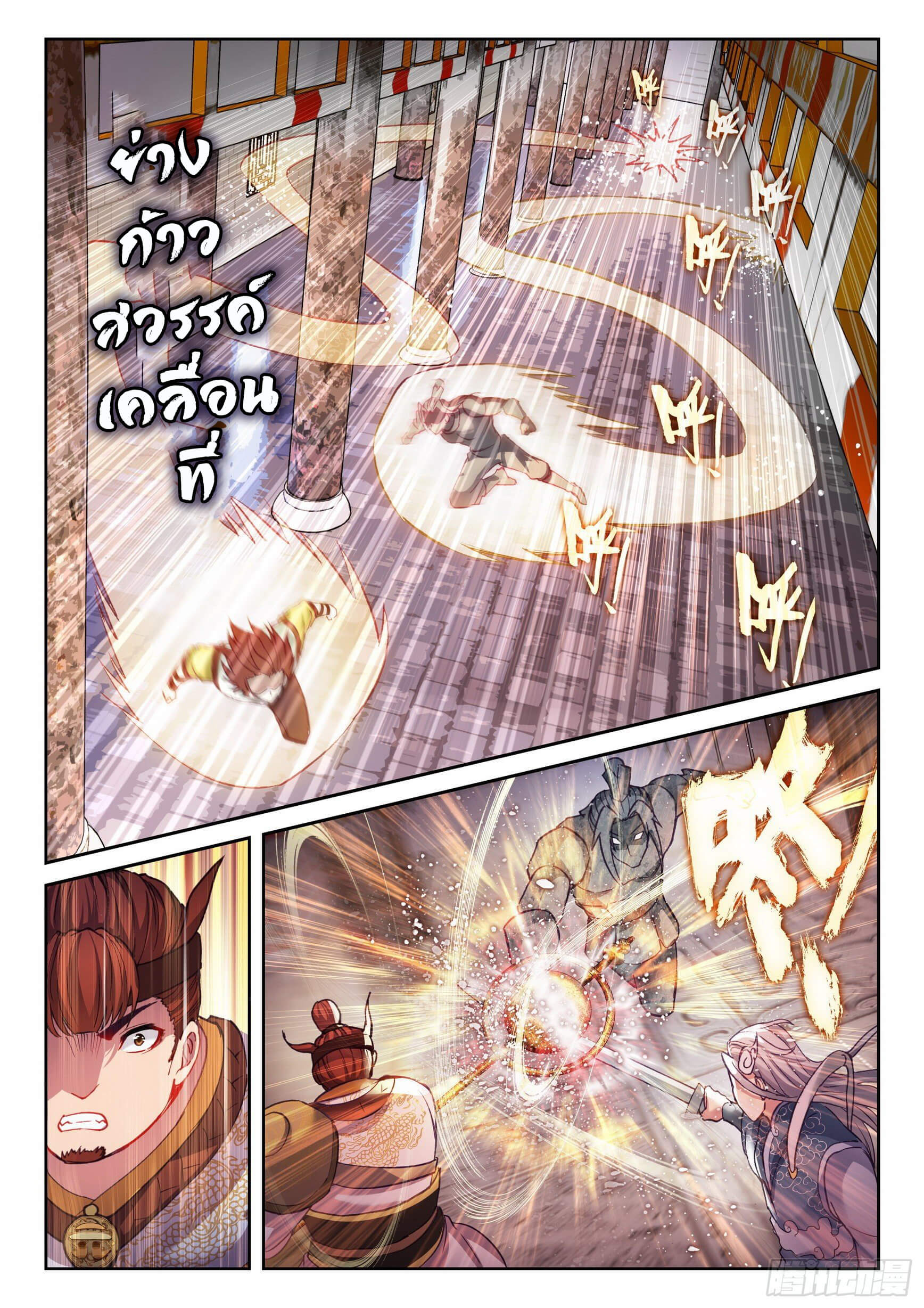 Wu Dong Qian Kun (ทันจีน) ตอนที่ 36 หน้า 14