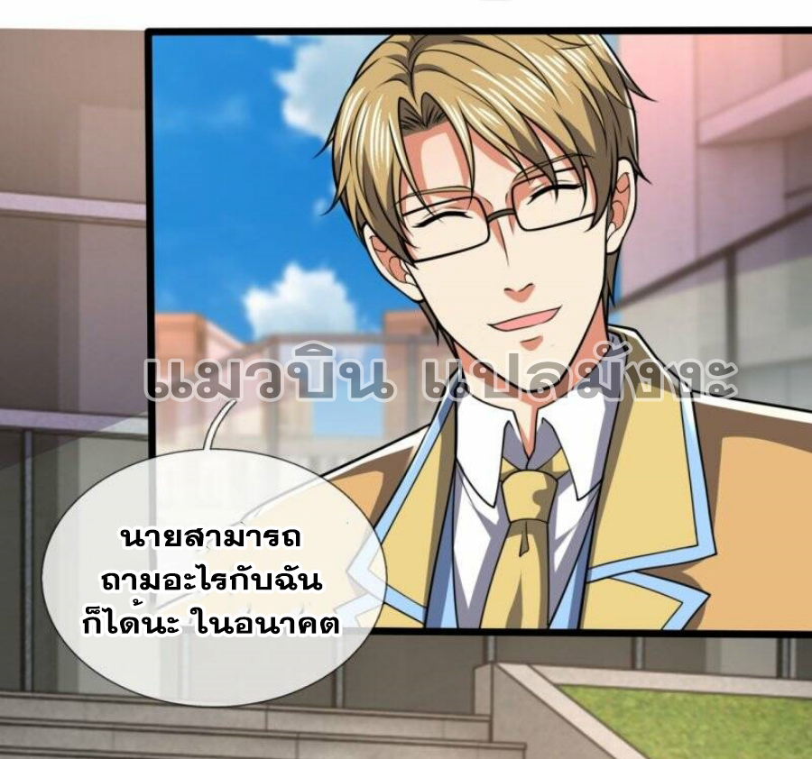 นครเซียนแห่งผู้ต่อต้านสวรรค์ ตอนที่ 247 หน้า 21