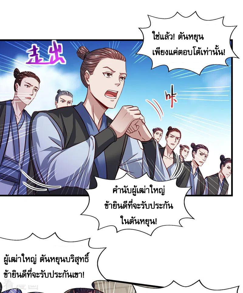 จักรพรรดิสวรรค์จุติ ตอนที่ 38 หน้า 7