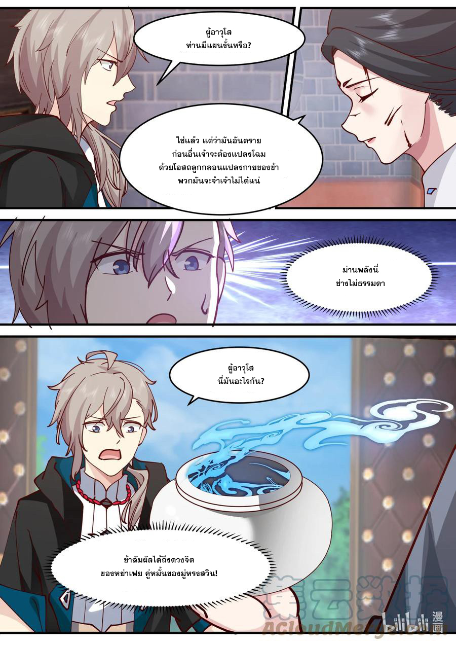 เทพสายฟ้า ราชาสงคราม ตอนที่ 596 หน้า 3