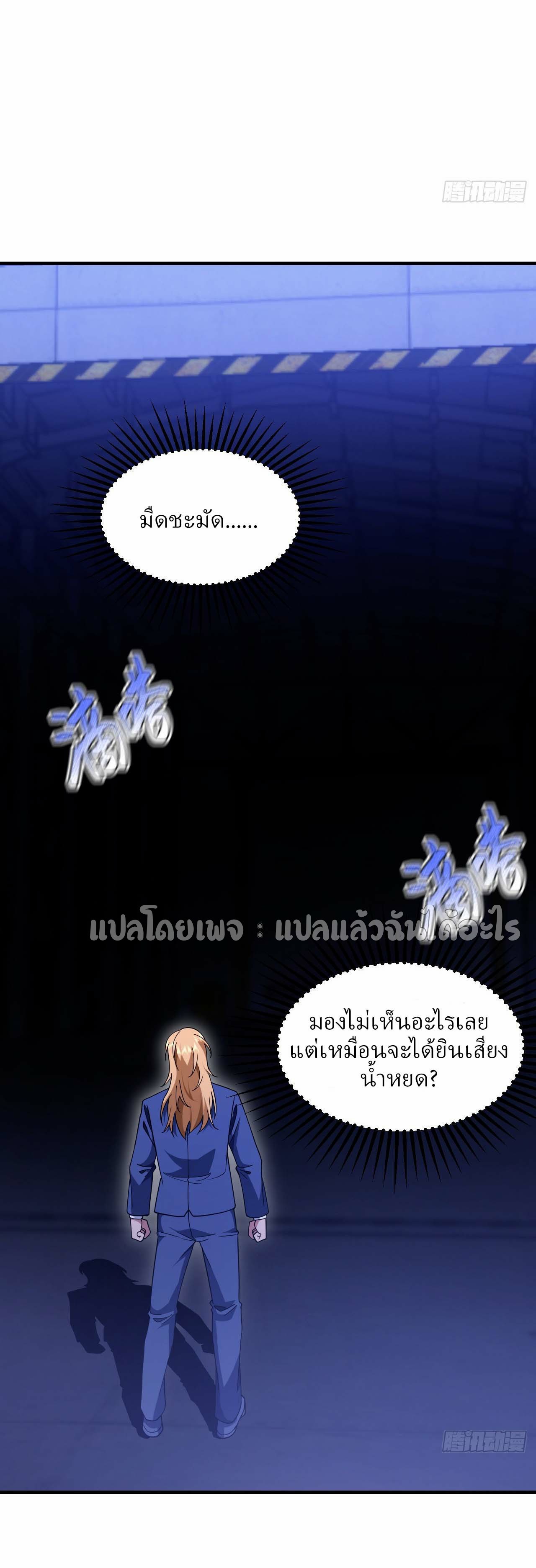 สุดยอดลูกเขยฟ้าประทาน ตอนที่ 116 หน้า 7