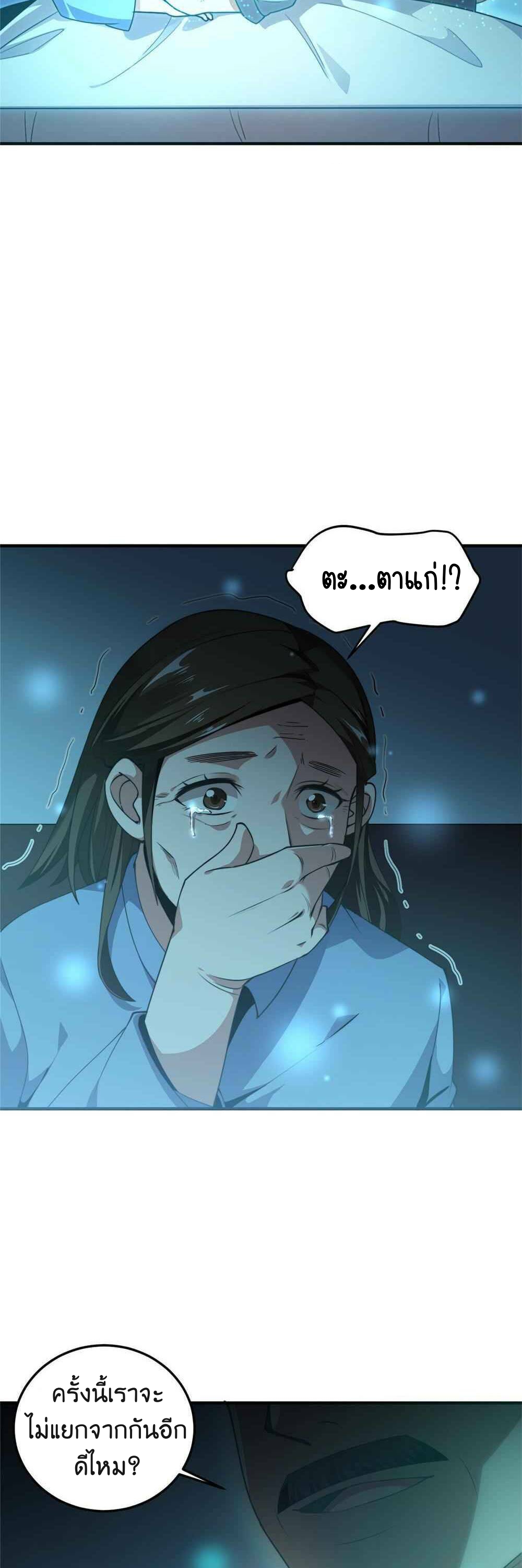 วิวัฒนาการอสูรสัตว์เลี้ยง ตอนที่ 41 หน้า 25