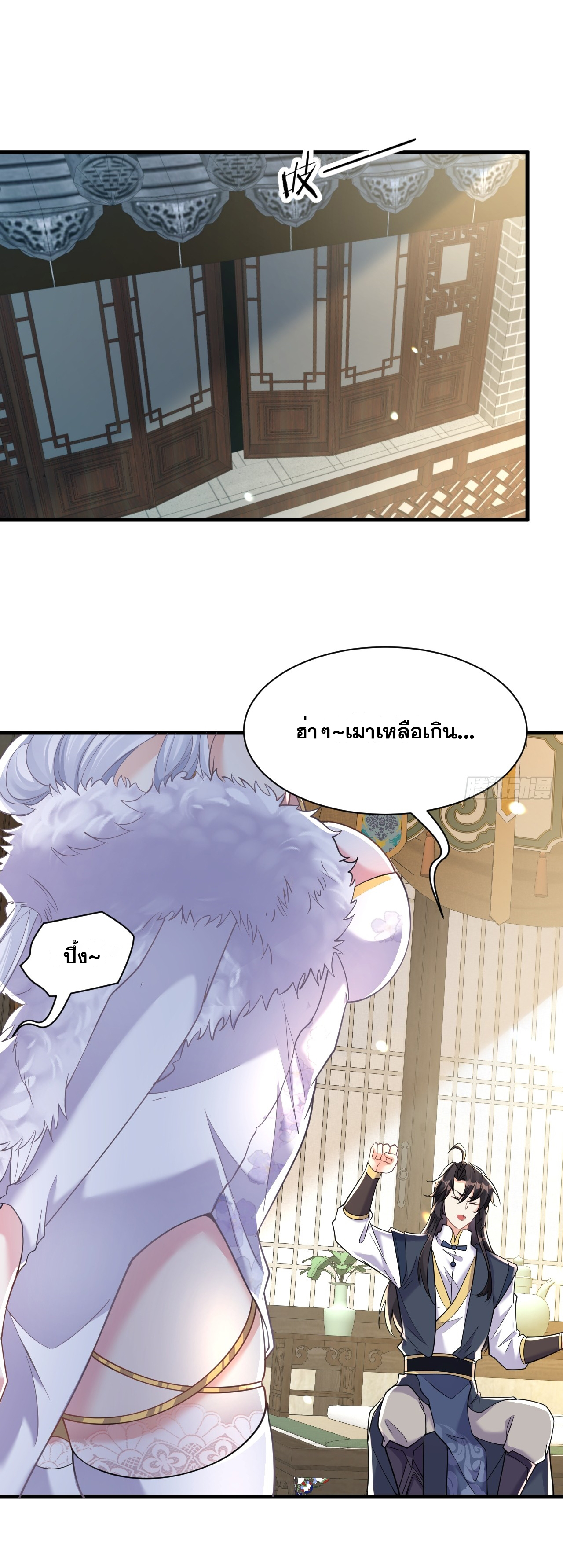 I am invincible ตอนที่ 3 หน้า 16