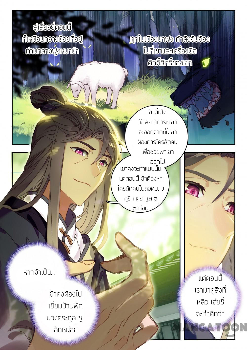 The Great Deity ตอนที่ 28 หน้า 8