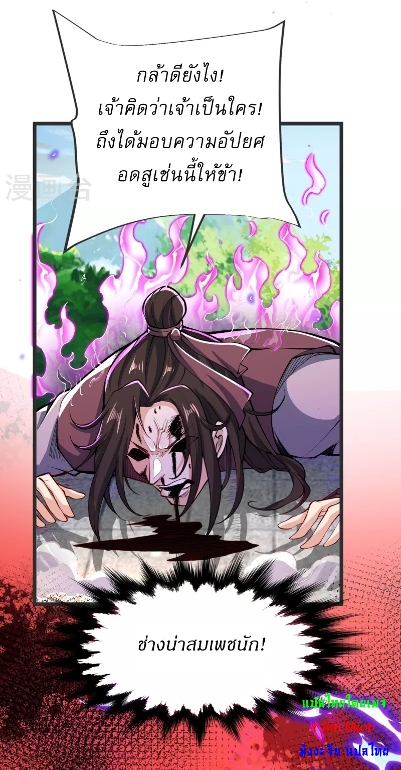 Ultimate Sovereign ยอดราชันย์แห่งใต้หล้า ตอนที่ 23 หน้า 24