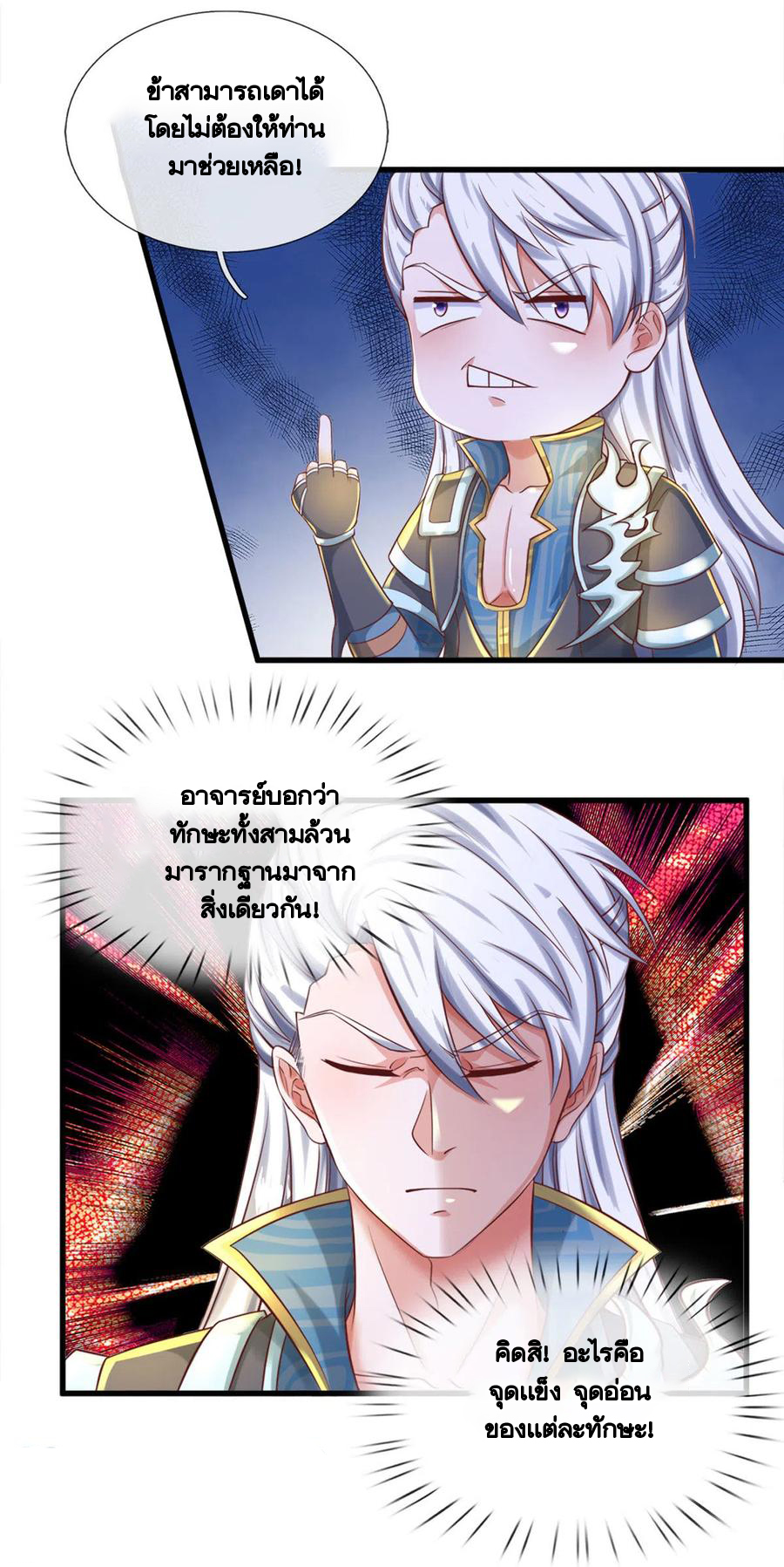 Shura Sword Sovereign ตอนที่ 177 หน้า 9