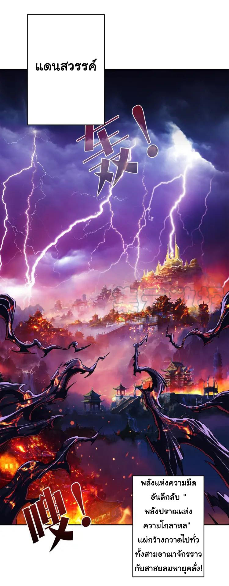 The God Devourer ตอนที่ 1 หน้า 3