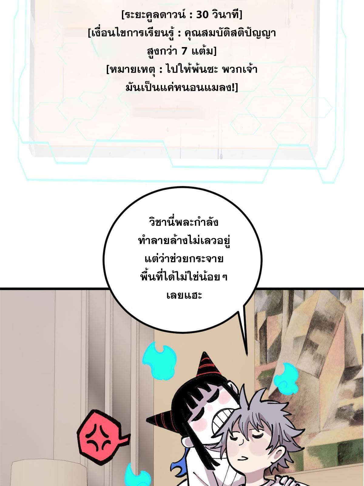 ผู้เล่นสุดโฉด ตอนที่ 27 หน้า 57