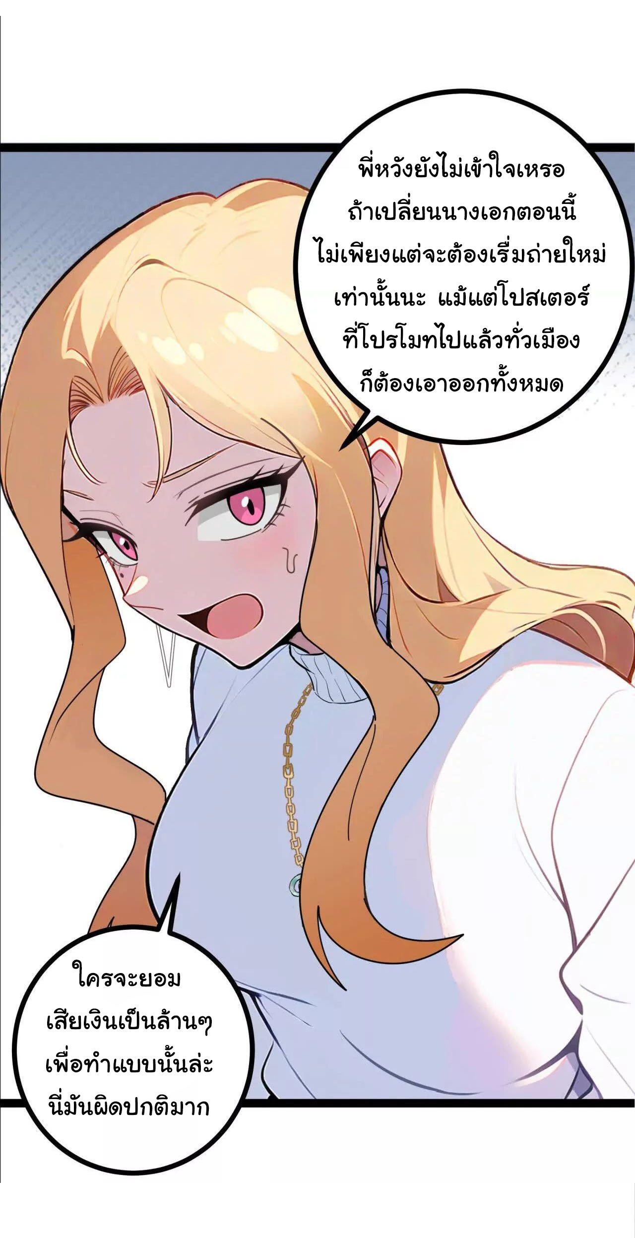 ฉันนี่แหละคือราชาฮวงจุ้ย ตอนที่ 8 หน้า 14