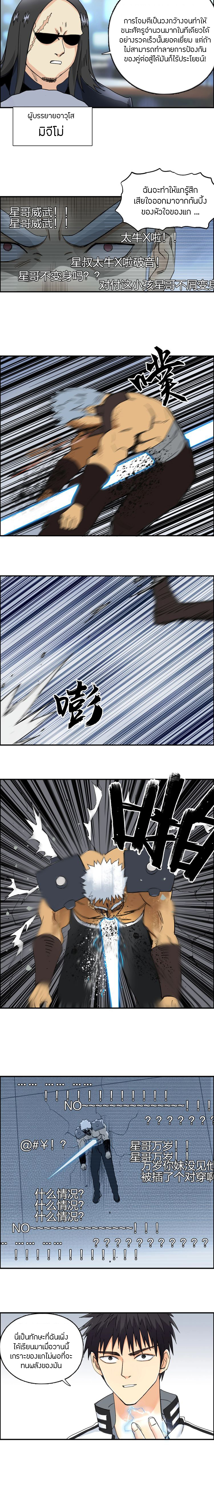 Super Cube ตอนที่ 143 หน้า 4