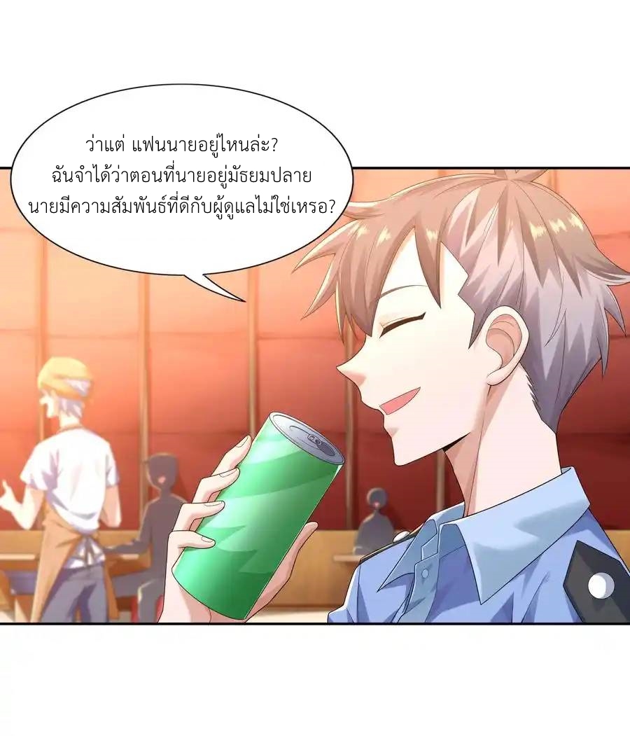 There Will Always Be Someone To Disturb My AFK Life ตอนที่ 9 หน้า 44
