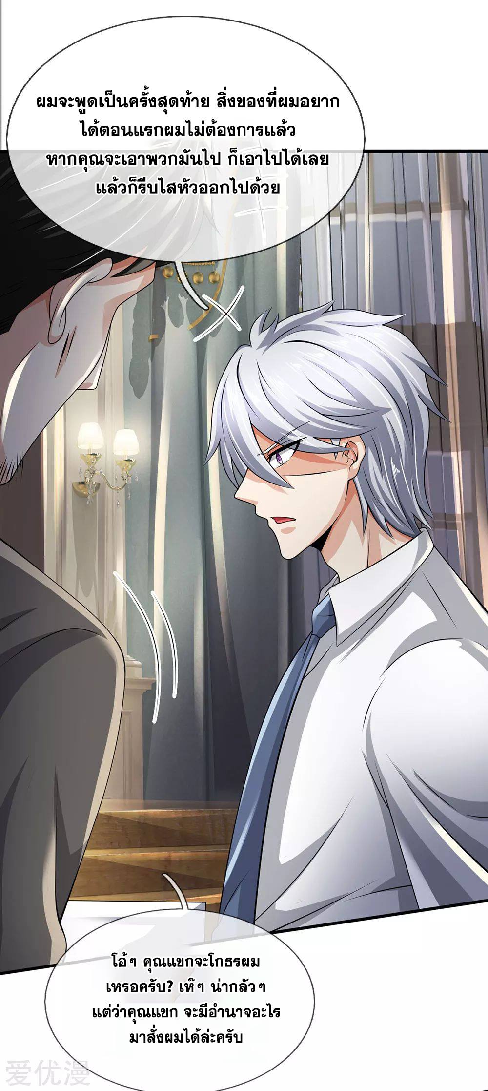 นครเซียนแห่งผู้ต่อต้านสวรรค์ ตอนที่ 110 หน้า 10