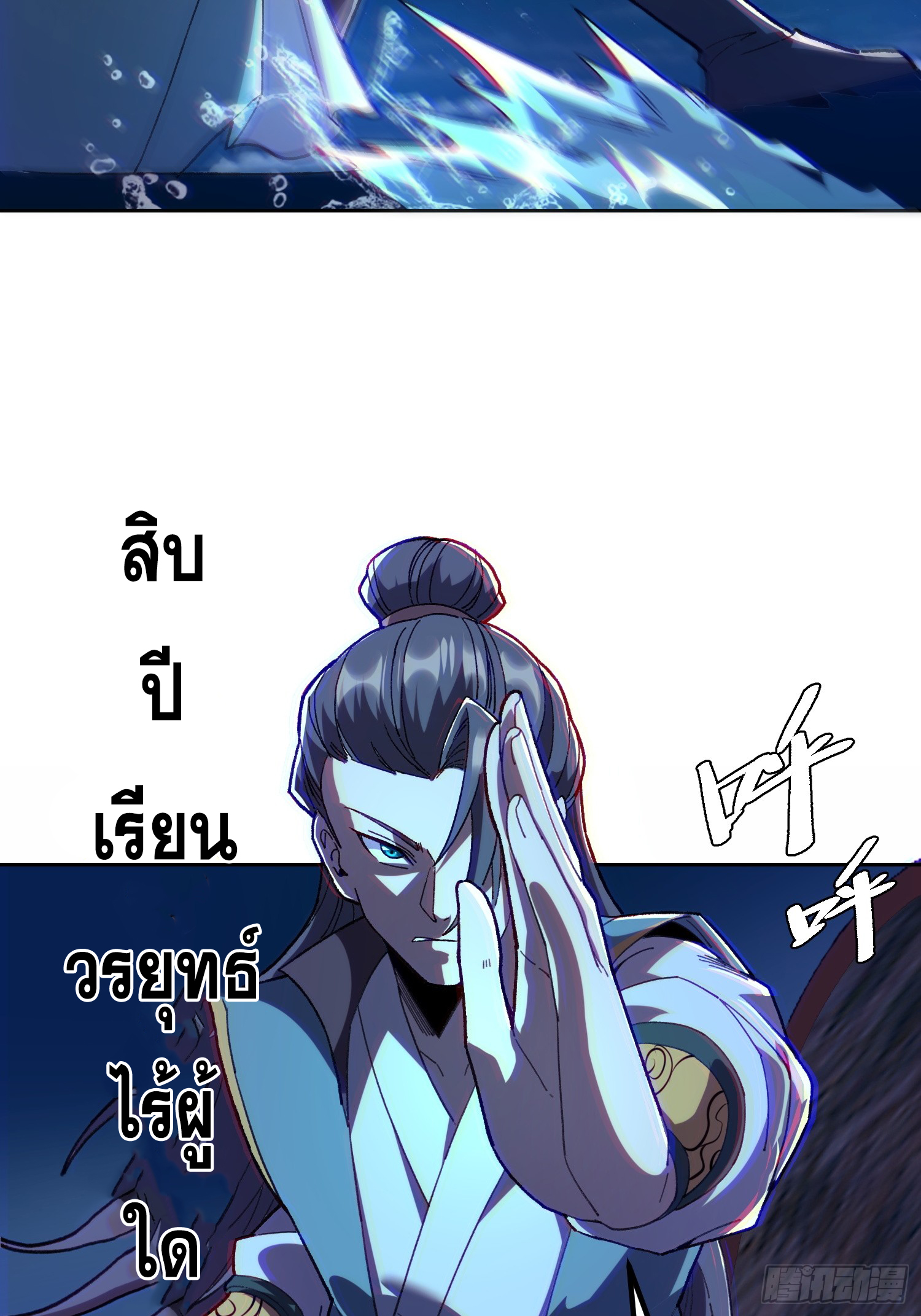 เริ่มต้นสู่การเป็นเทพวานรแห่งสายน้ำ ตอนที่ 2 หน้า 57