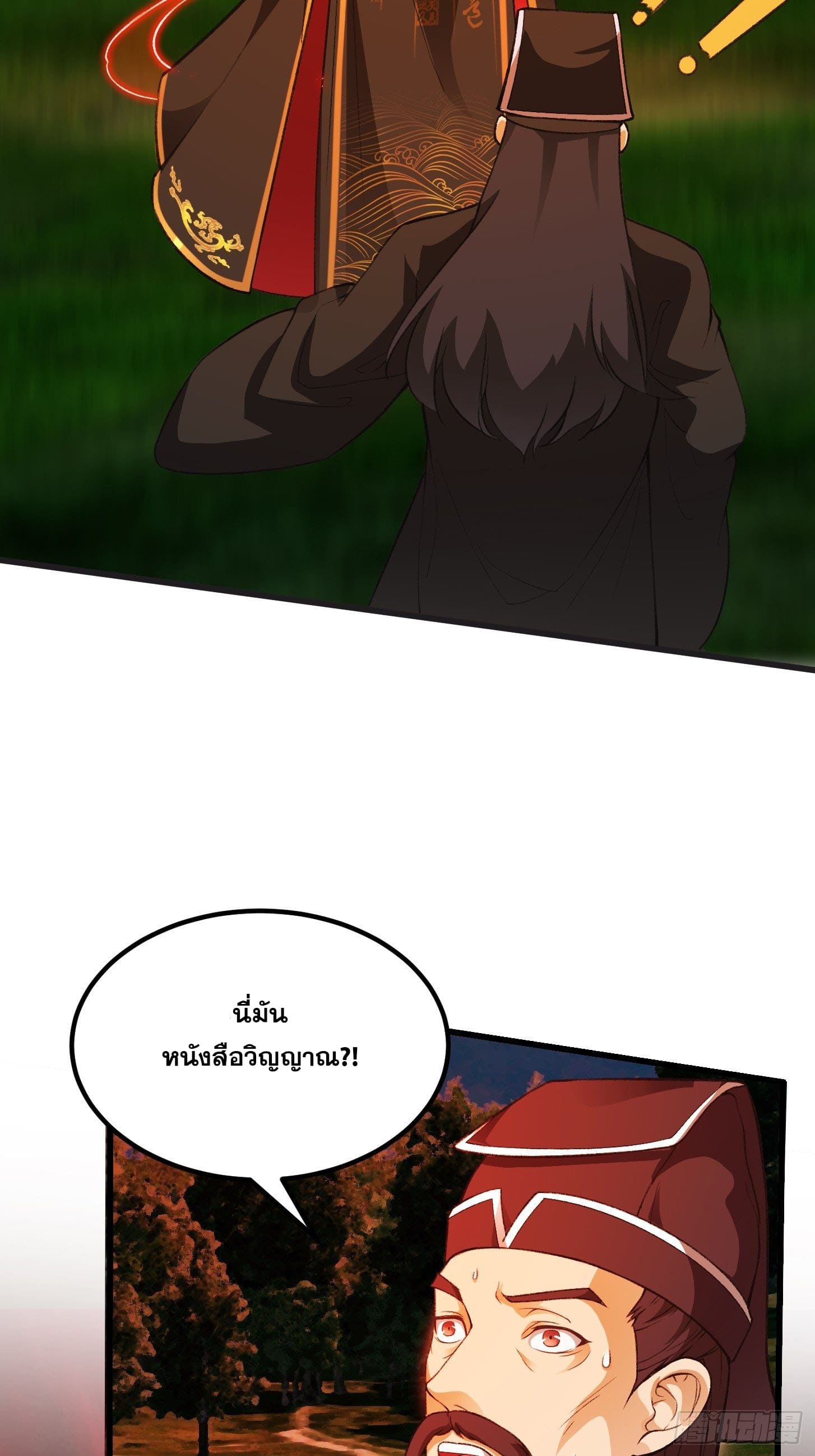 ข้าใช้คัมภีร์ยามว่างบรรลุปราช์ญ (ทันจีน) ตอนที่ 13 หน้า 21