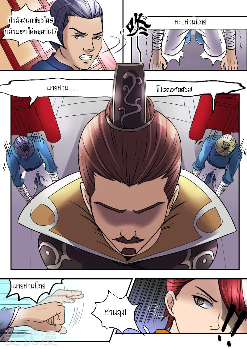 Martial Master  ปรมาจารย์การต่อสู้ ตอนที่ 9 หน้า 9