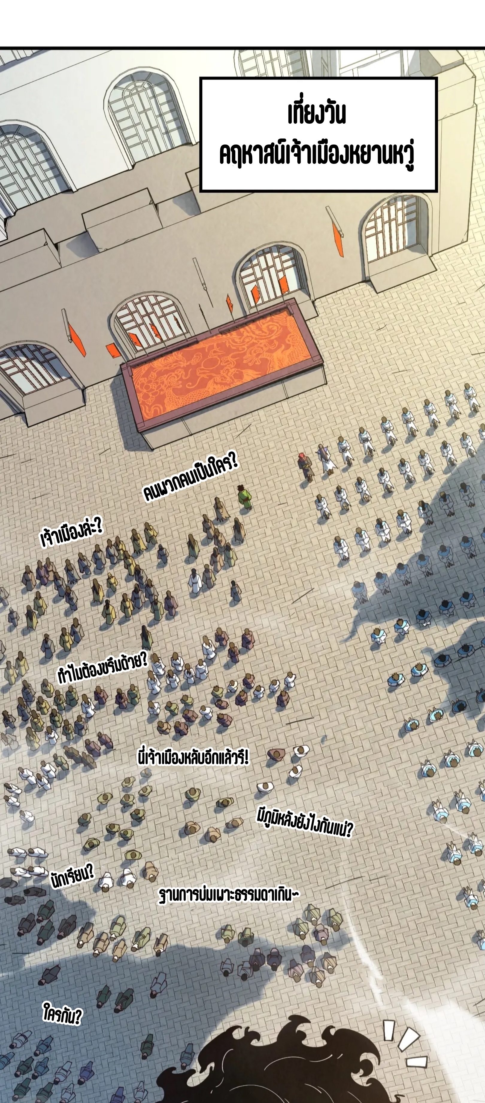 มหาเทพนิรันดร์กาล ตอนที่ 55 หน้า 23