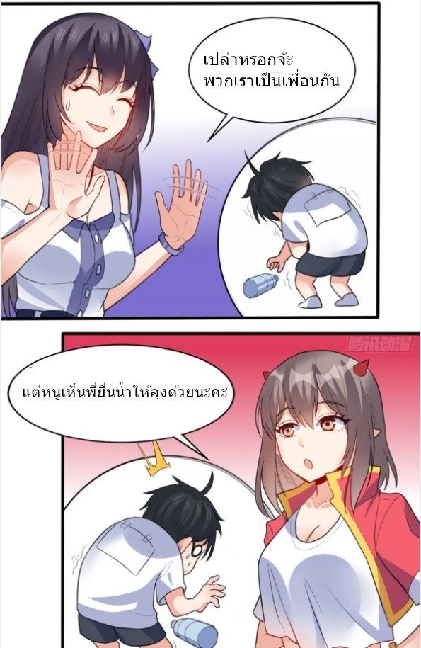 อยู่ดีดีผมก็เป็นลูกเขยราชามังกร ตอนที่ 13 หน้า 20