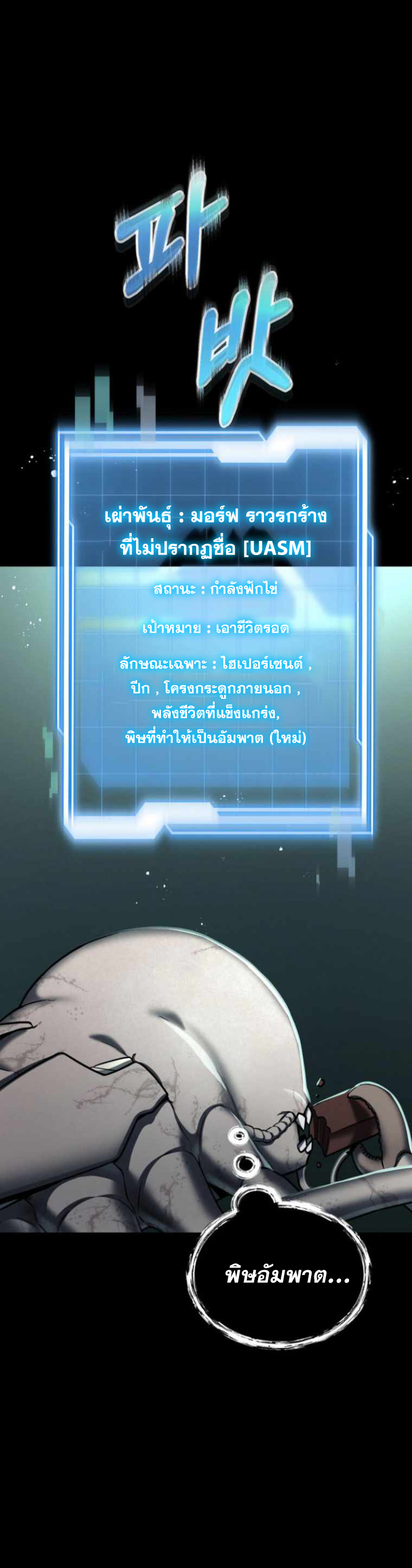 ฉันกลายเป็นสัตว์ประหลาดต่างดาวที่เติบโตได้ ตอนที่ 4 หน้า 16