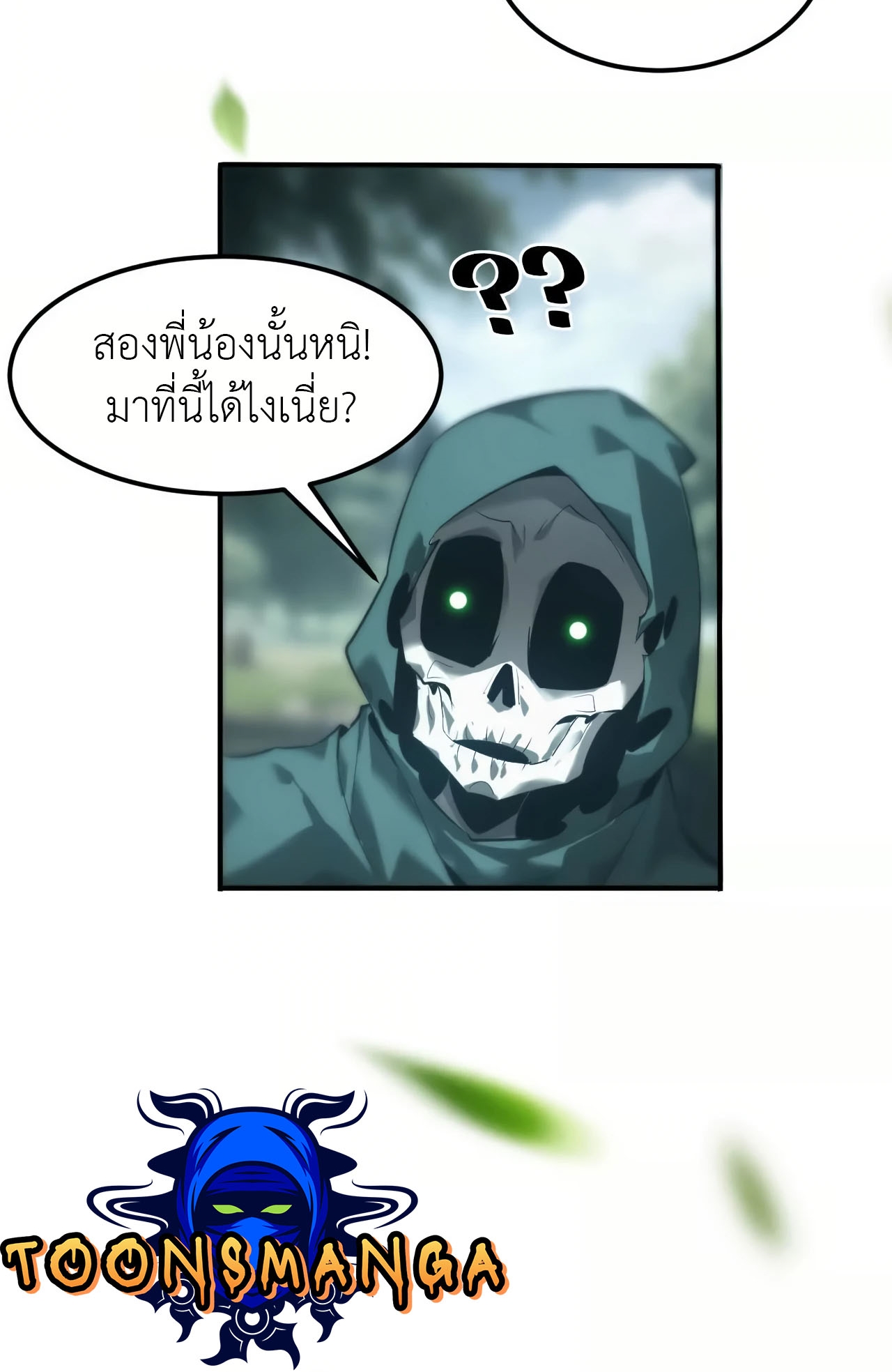 ยอดคน ณ โลกออนไลน์ ตอนที่ 5 หน้า 119