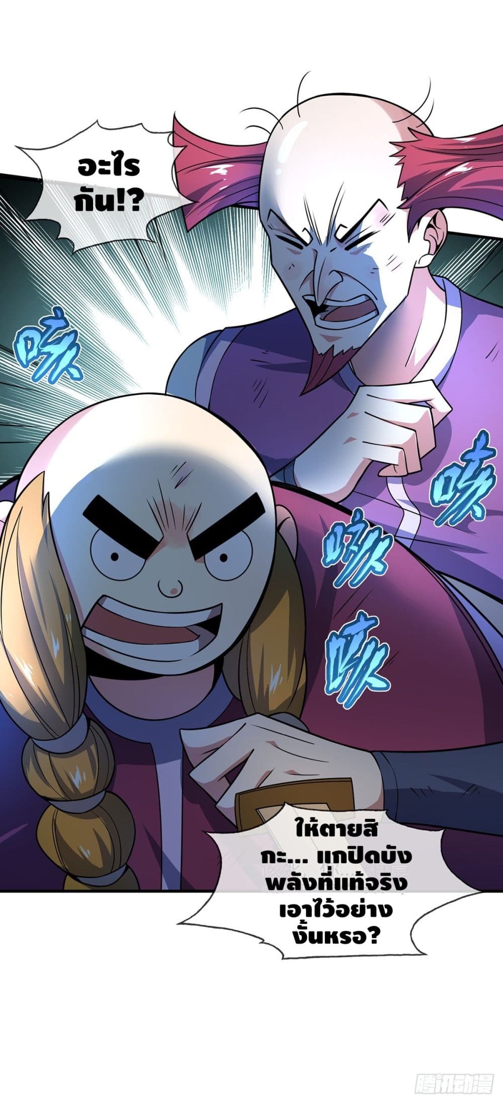 Eternal first son-in-law ตอนที่ 31 หน้า 13