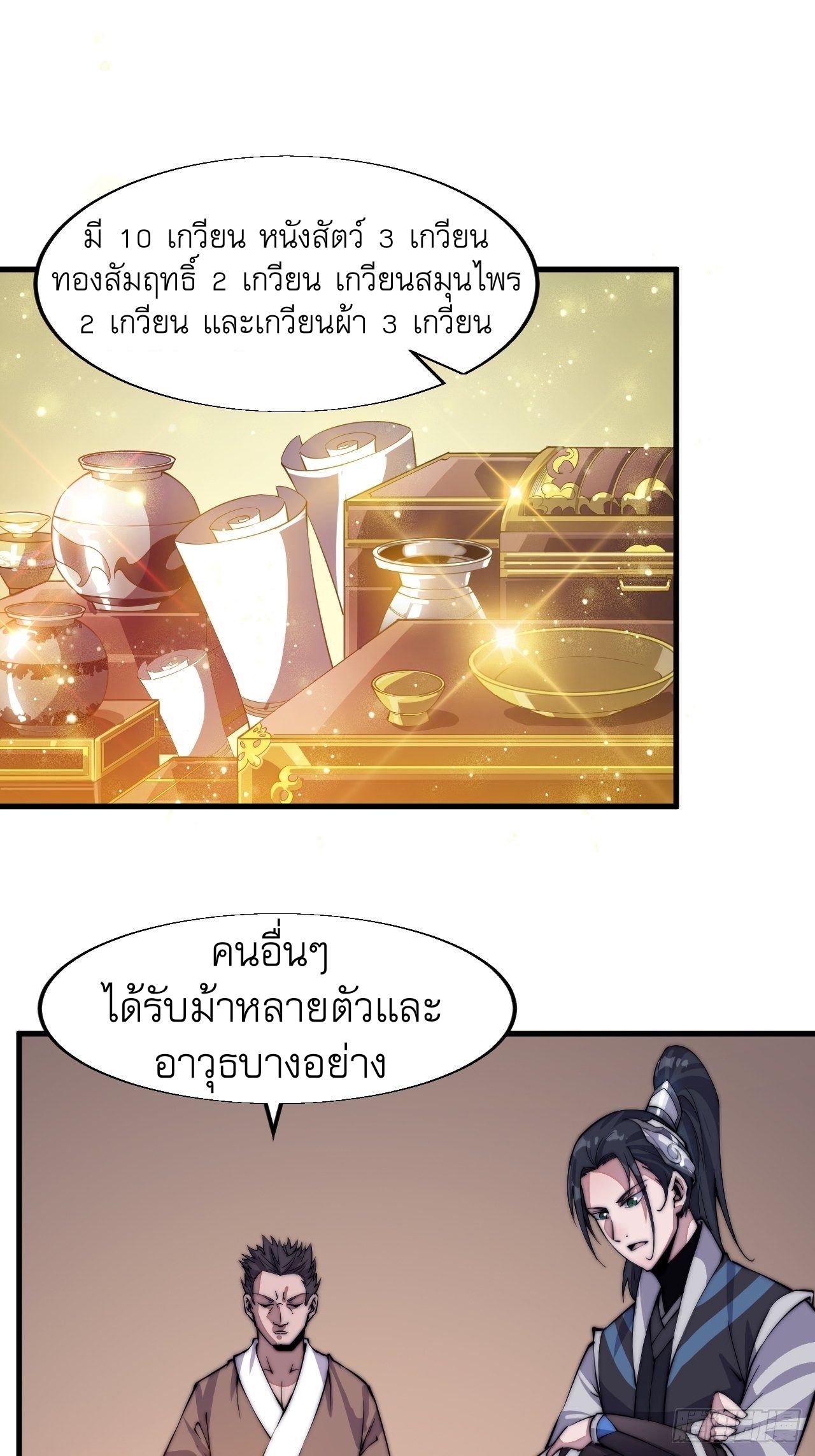 Starting a Mountain ตอนที่ 30 หน้า 17