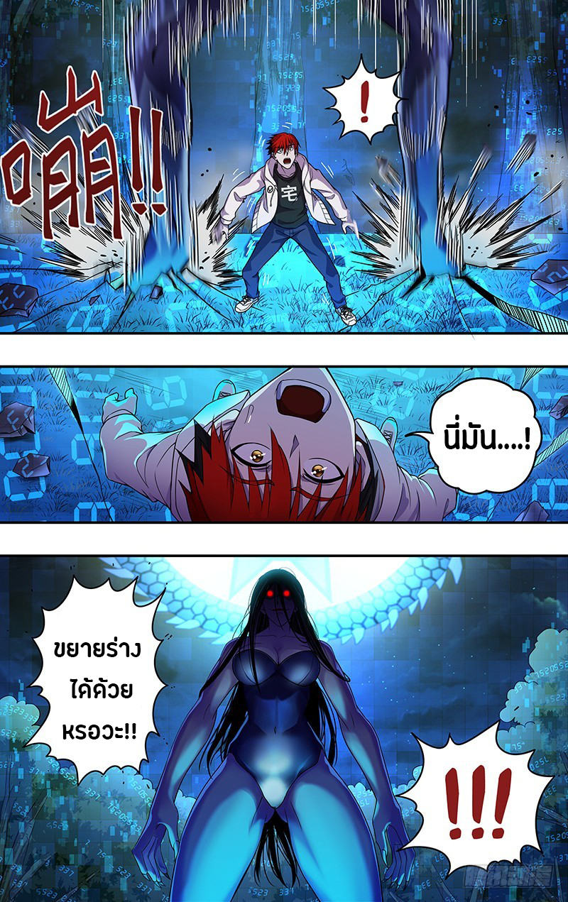 Monster Kingdom ตอนที่ 10 หน้า 3