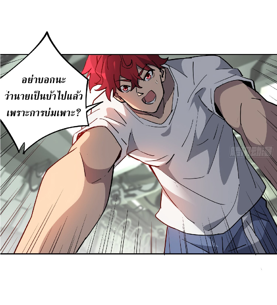 The People On Earth Are Too Ferocious ตอนที่ 127 หน้า 22