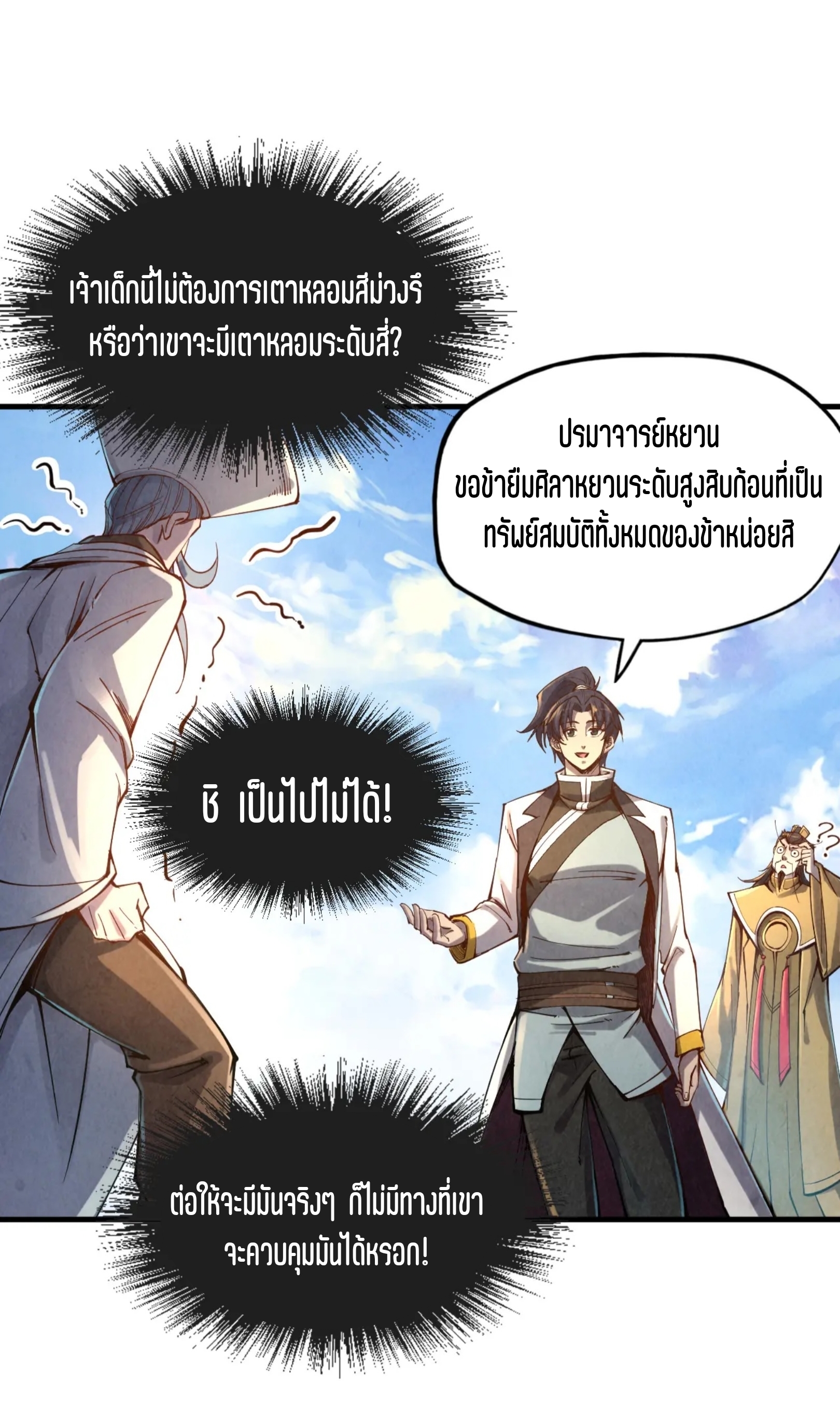 มหาเทพนิรันดร์กาล ตอนที่ 21 หน้า 28