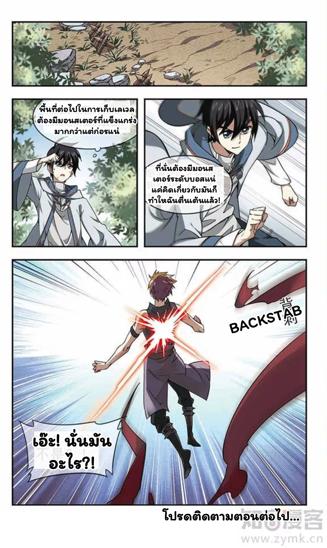 จอมเวทย์กังฟู ตอนที่ 4 หน้า 22