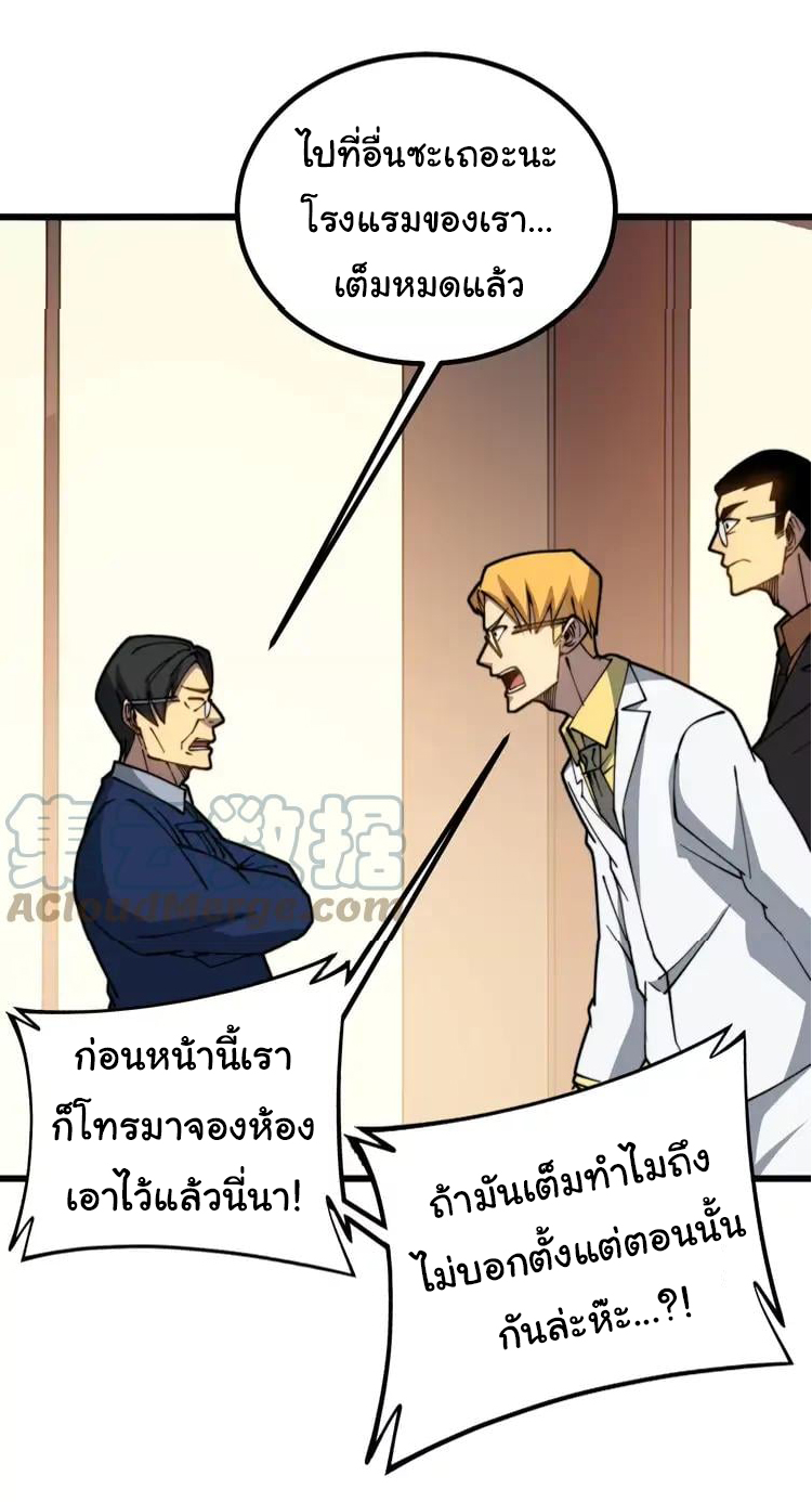 Bad Hand Witch Doctor สุดยอดพ่อมดหมอผี ตอนที่ 270 หน้า 27