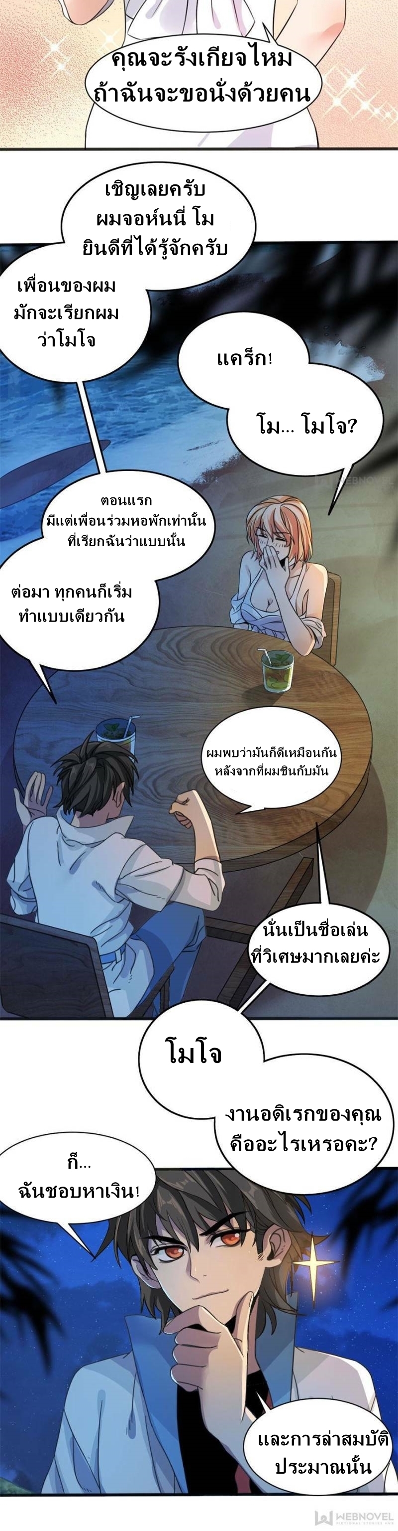 Blue and White Club ตอนที่ 3 หน้า 18