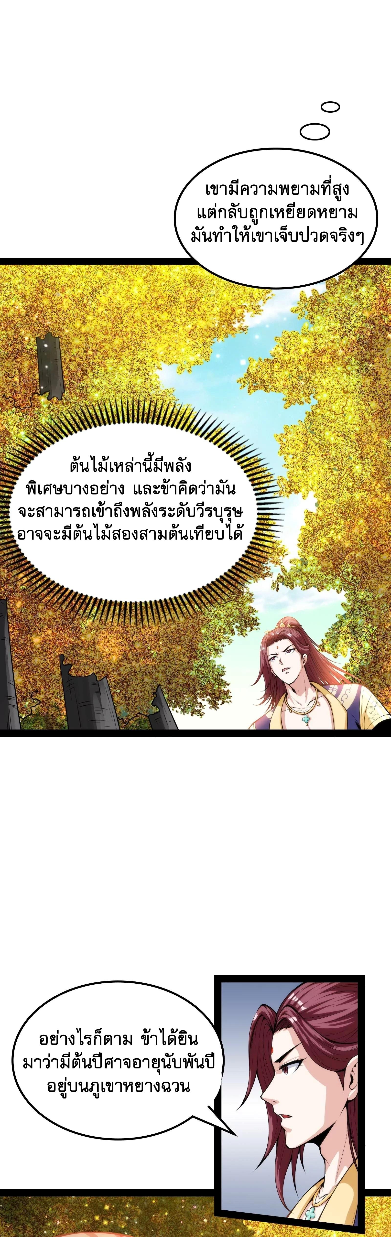 I Am The King | ระเบิดสวรรค์ ตอนที่ 60 หน้า 15