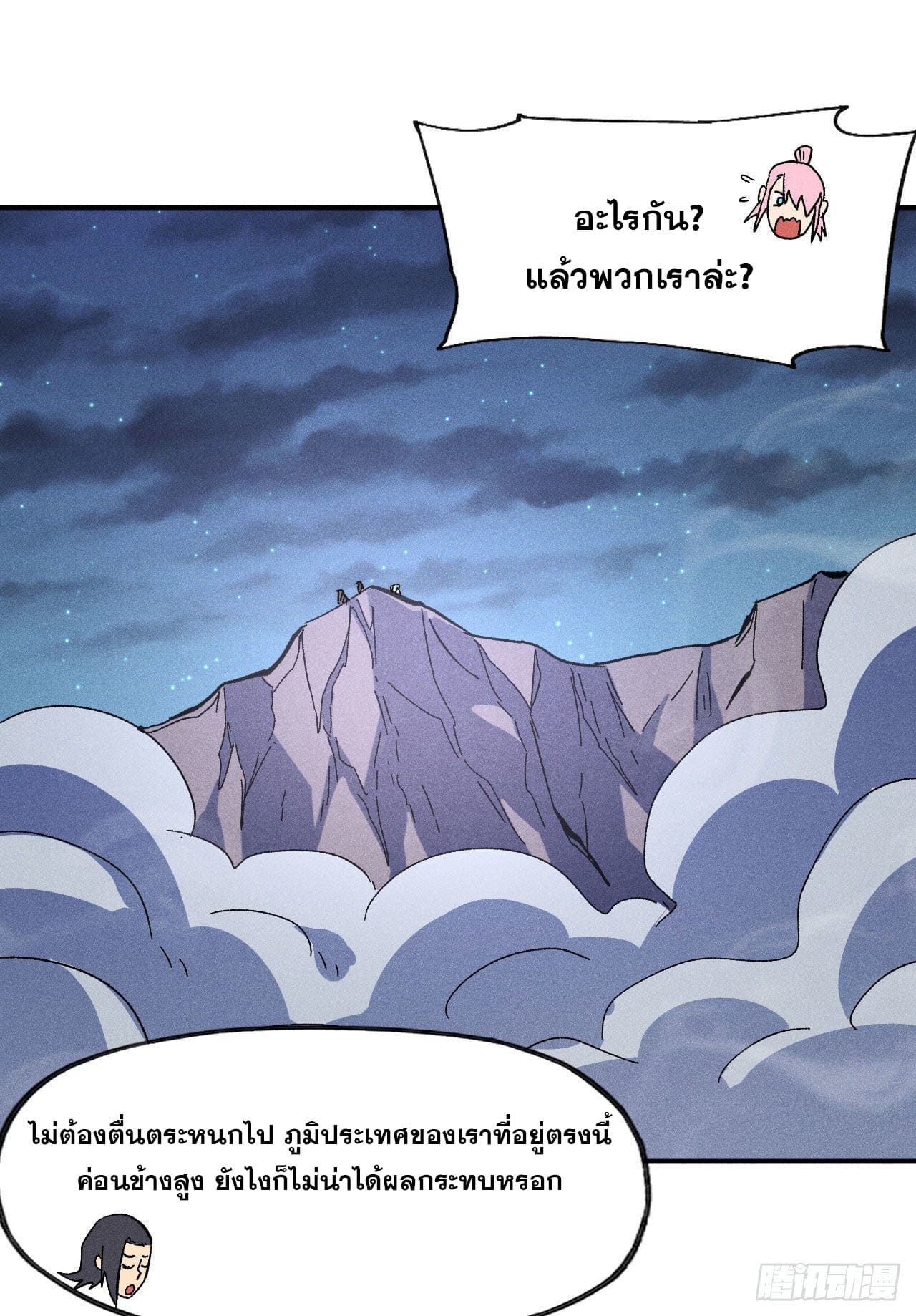 ตูข้านี่แหละเทพ (ทันจีน) ตอนที่ 109 หน้า 7